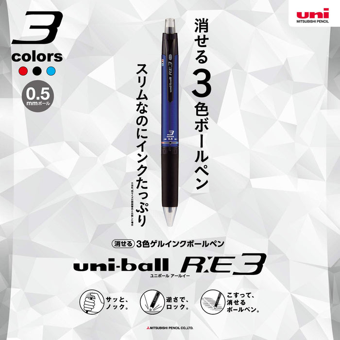 三菱鉛筆多色原子筆 Uniball Re3 可擦 0.5 海軍藍