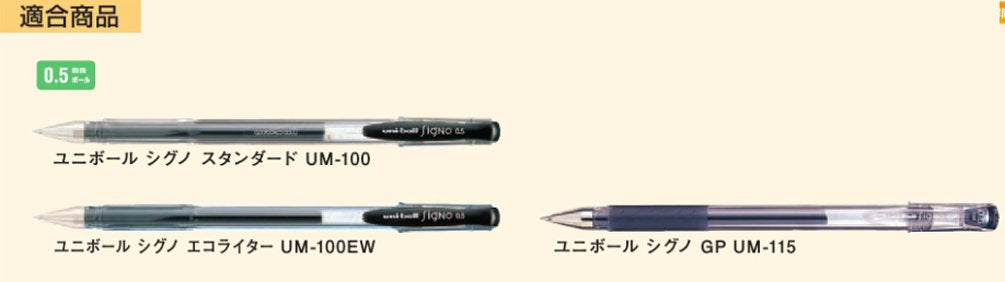 三菱铅笔 Signo 凝胶圆珠笔替换芯 0.5 黑色 10 支