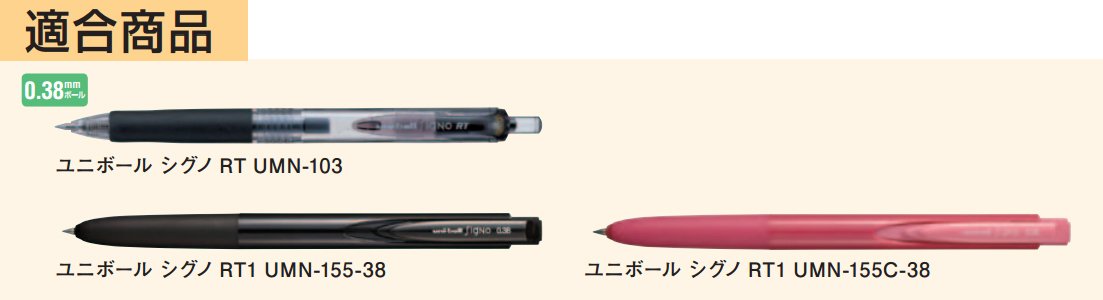 三菱铅笔 Signo Rt 蓝色凝胶圆珠笔 0.38 毫米 10 支装替换笔芯 Umr83.33