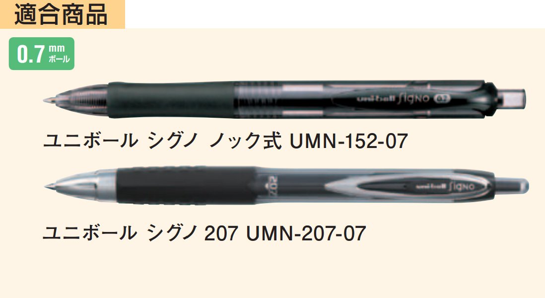 三菱铅笔凝胶圆珠笔 0.7 黑色 Signo 型替换芯 10 支 UMR87.24