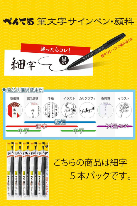 Pentel 细点笔刷 签字笔 颜料型 5 支装 - Xsesp15Fa