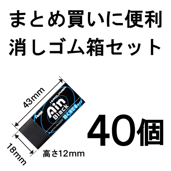 Pentel Ein Black Zeah06A 橡皮擦 40 件裝 - 大量購買