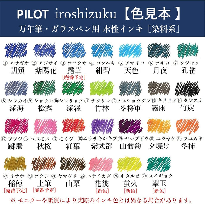 Pilot Iroshizuku 迷你瓶装 15 毫升萤火虫钢笔（带水性墨水）