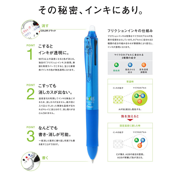 Pilot Frixion Ball 3 05 淺藍色墨水筆 Pilot 高品質