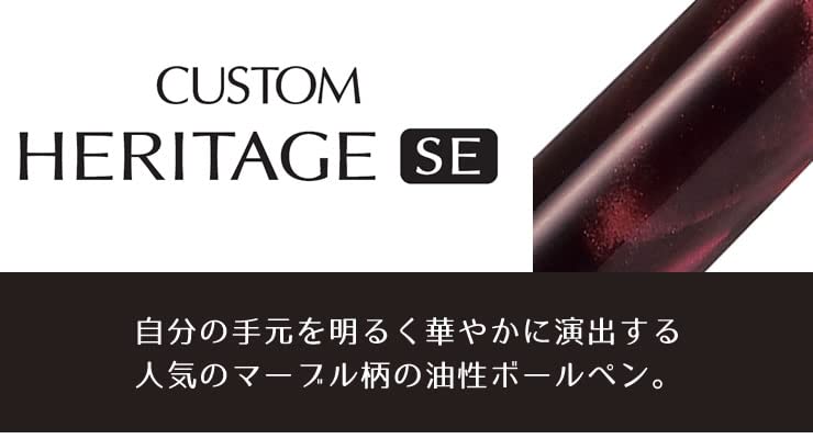 Pilot Custom Heritage 大理石红色圆珠笔 BKVH-15SR 系列