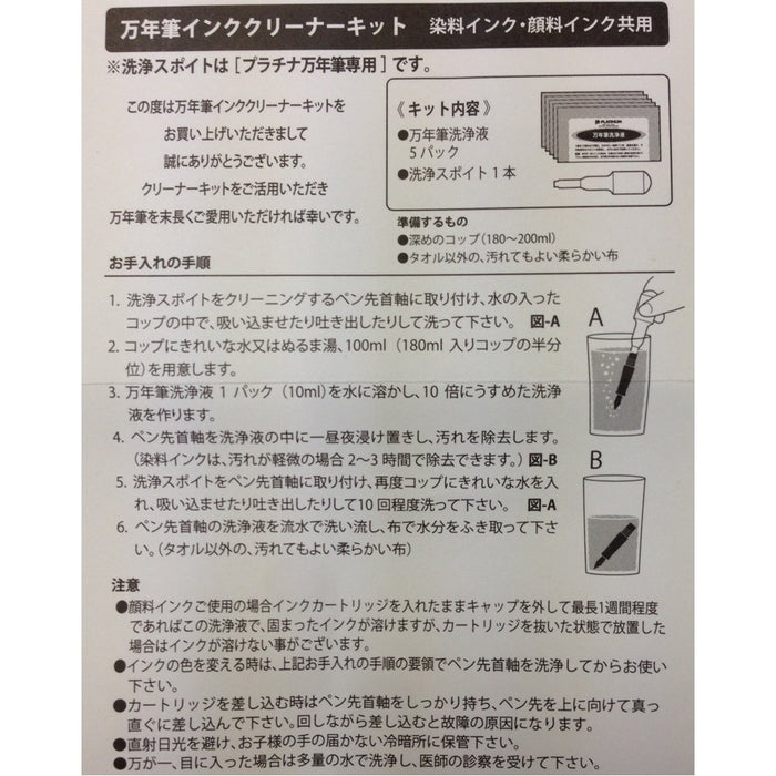 Platinum Brand Fountain Pen and Ink Cleaner Kit E ICL-1200E