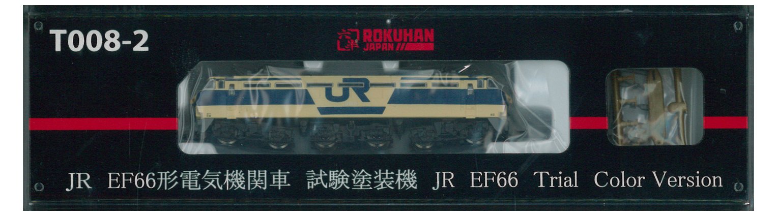 Rokuhan Z Gauge T008-2 EF66電力機車試驗塗裝機