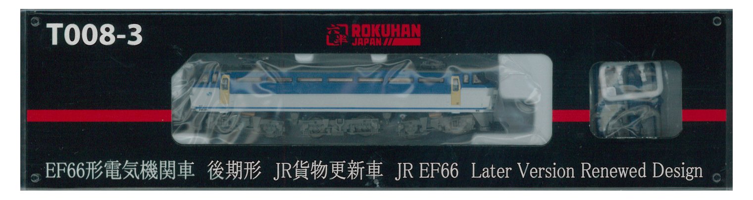 六半 Z 軌距 T008-3 EF66 電力機車 JR 貨運續約機