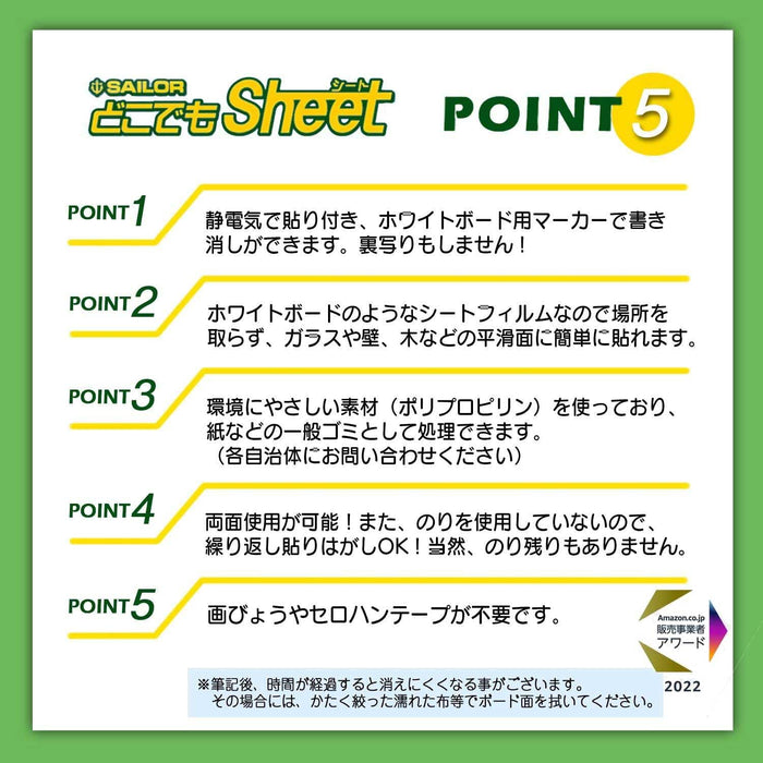 Sailor 鋼筆隨處白板紙 - 25 張可重複使用的即剝即貼紙 60x80 厘米