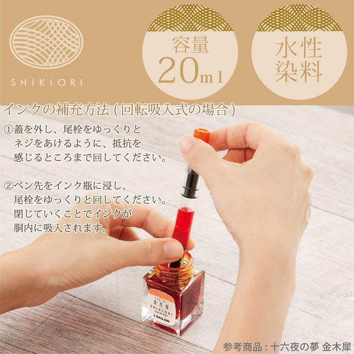 Sailor Fountain Pen Shikiori Izayoi No Yume Irori 13-1008-209 Bottle Ink Edition