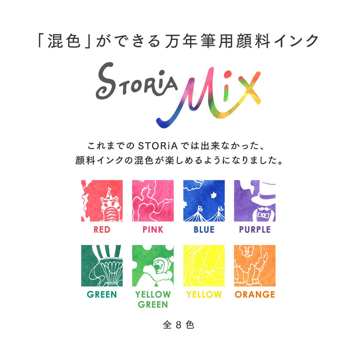 水手鋼筆配有獨家 20 毫升 Storia Mix 稀液體瓶裝墨水