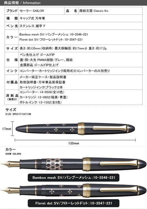 Sailor 經典 Ko Makie Bunbo 小花圓點灰色鋼筆 - SV GT 細尖 F 10-3547-221