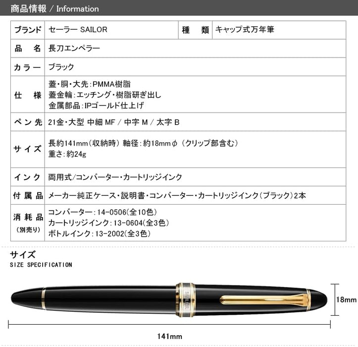 Sailor Fountain Pen Emperor Black with Long Sword Design Large 21K Medium Fine