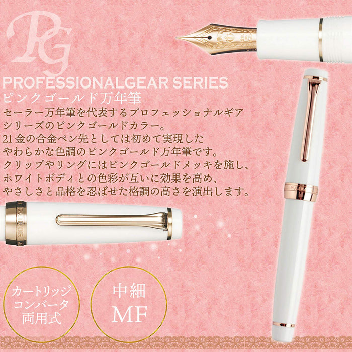 Sailor Professional Gear 鋼筆中細粉紅金 11-3017-310