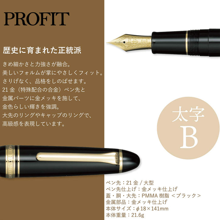 Sailor 钢笔 Profit 21 粗体黑色墨水型号 11-2021-620