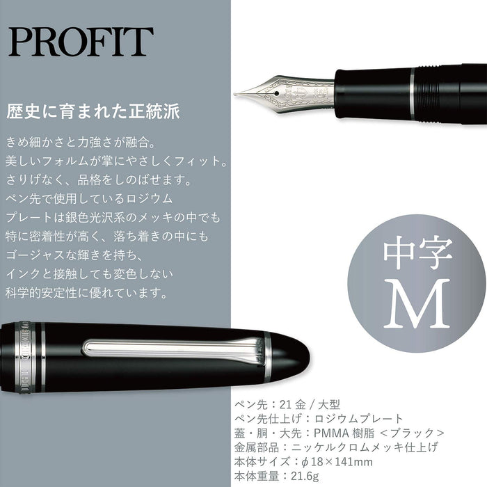 Sailor 钢笔 Profit 21 中号笔尖银黑色 - 型号 11-2024-420