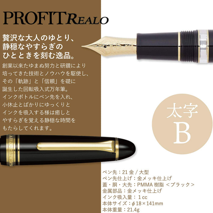 Sailor Fountain Pen Profit Realo Bold Black 11-3924-620