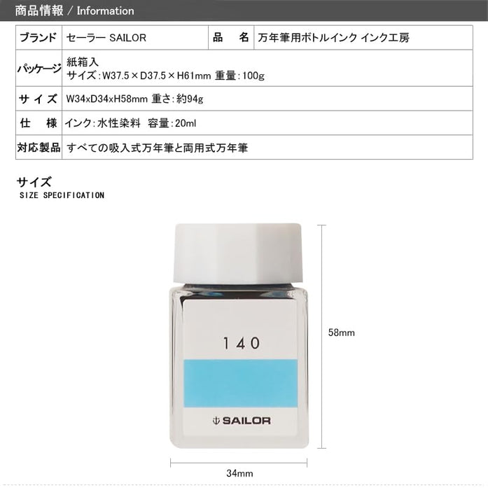 水手鋼筆墨水 Kobo 染料 20 毫升瓶裝型號 13-1210-370