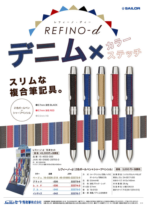 Sailor 多功能钢笔 2 色墨水 Sharp Refino D Denim 靛蓝饰面