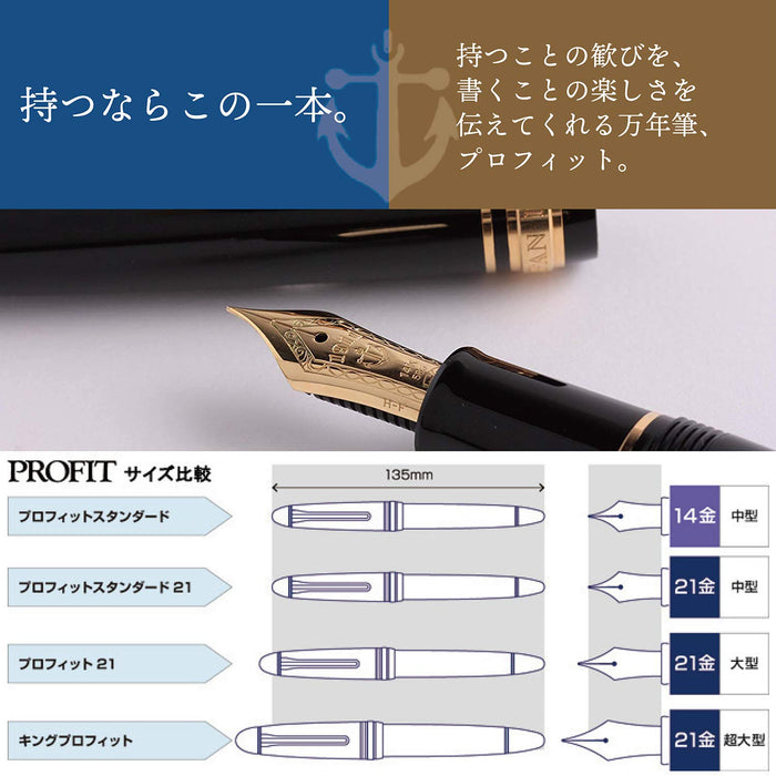 水手鋼筆 - Profit Standard 中型細黑色 11-1219-320