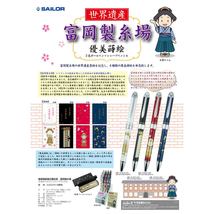 Sailor Fountain Pen Yumi Makie Black Axis - Composite Writing Instrument by Tomioka Paper Mill