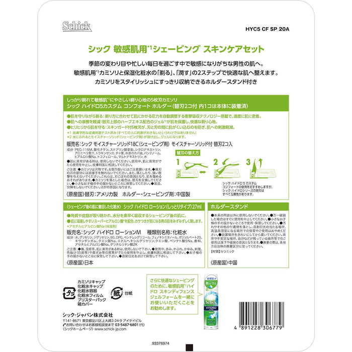 Schick Hydro 5 刀片剃须刀套装，适合敏感肌肤 - 包括支架替换刀片和剃须乳液