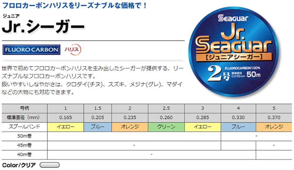 Seaguar Harris Jr. 50M 2 號釣魚線 - 耐用可靠