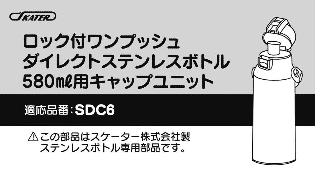 Skater 580ml 兒童水瓶替換蓋-直飲 適合SDC6N/SKDC6 黃色