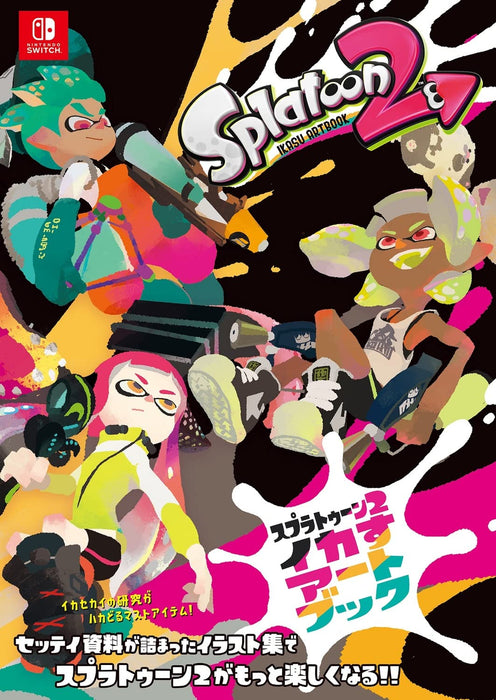 Splatoon 2 角川游戏联动鱿鱼艺术书