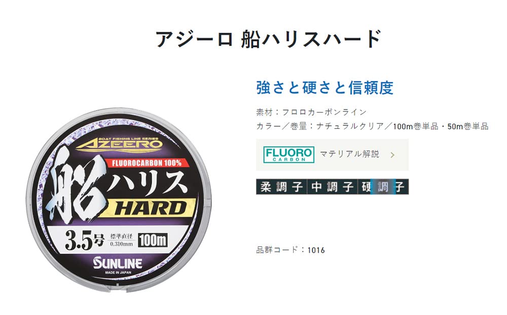 Sunline Ajiro Boat Line Hard 50M #18 Durable Fishing Line