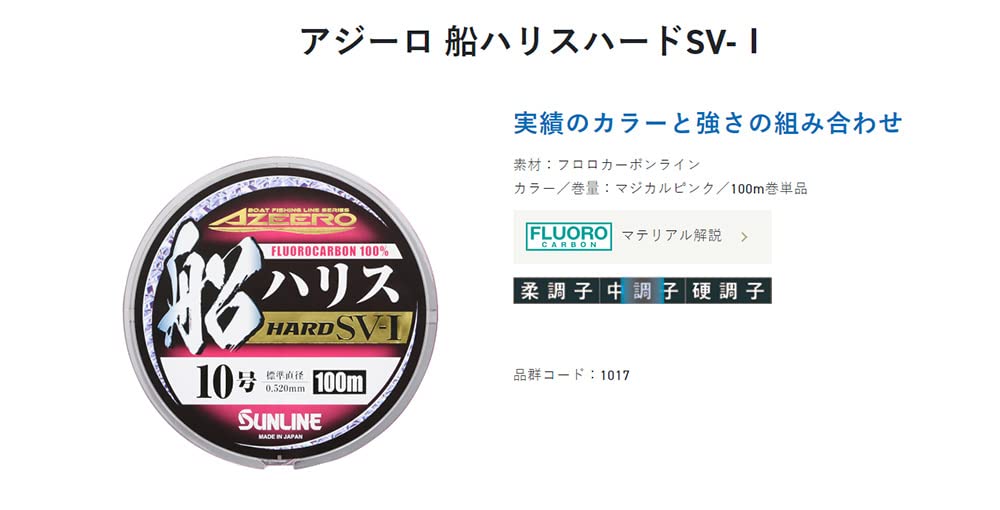 Sunline Ajiro Boat Line Hard Sv-I 100M No 8 High-Strength Fishing Line