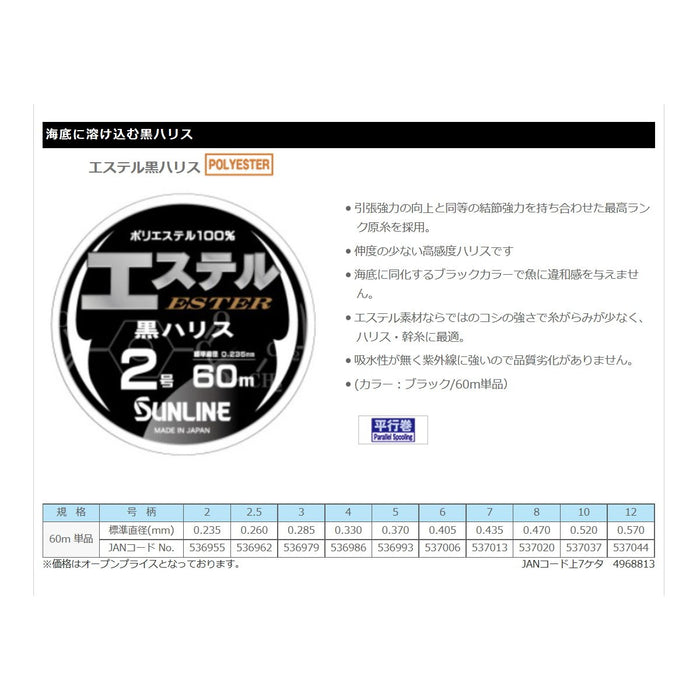 Sunline 黑色聚酯線 60M 尺寸 12 - 耐用釣線