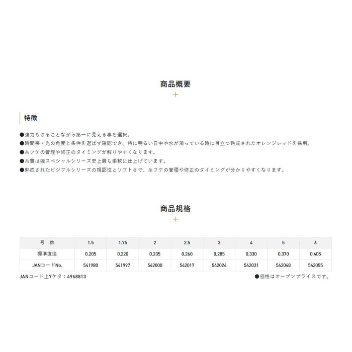 Sunline Iso 特殊可见番茄 150M 1.5 橙红色钓鱼线