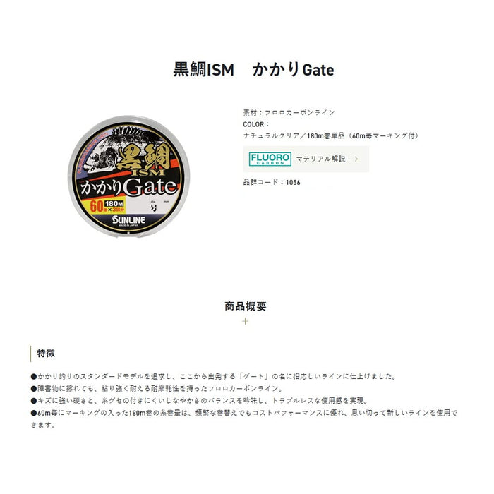 Sunline Kurodai Ism Kakari Gate 180M 1.5 Natural Clear Fishing Line