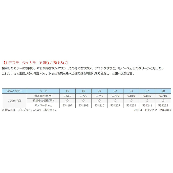 Sunline Iso特種尼龍線300M 16號 海藻綠