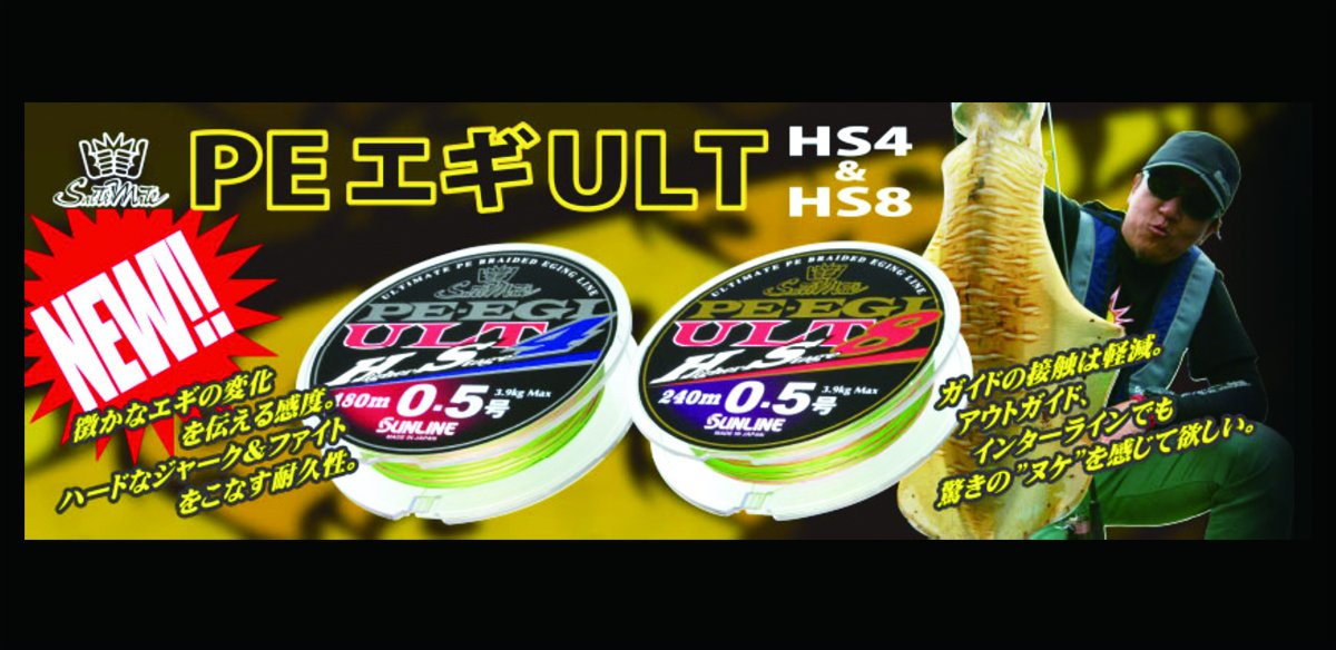 Sunline Saltymate Pe Egi Ult HS8 Fishing Line 180M 0.7 5.3Kg 8 Pieces