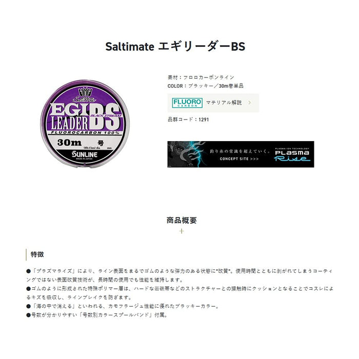 Sunline Saltimate Egi Leader Black Stream 30M Size 3.5 Fishing Line