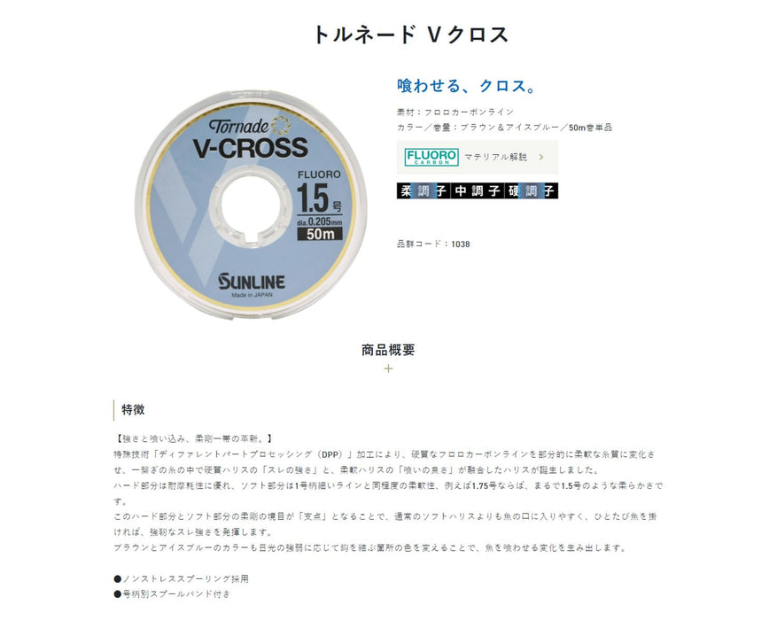 Sunline Tornado V-Cross 氟碳线 50M #2.5 钓鱼线