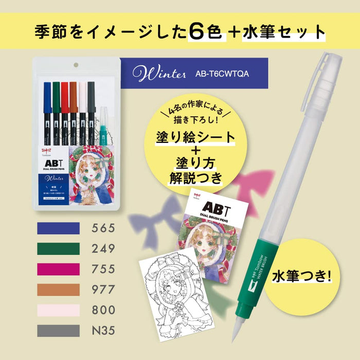 Tombow Winter Illustration Set - 6 Colors Dual Brush Pen & Water Brush AB-T6CWTQA