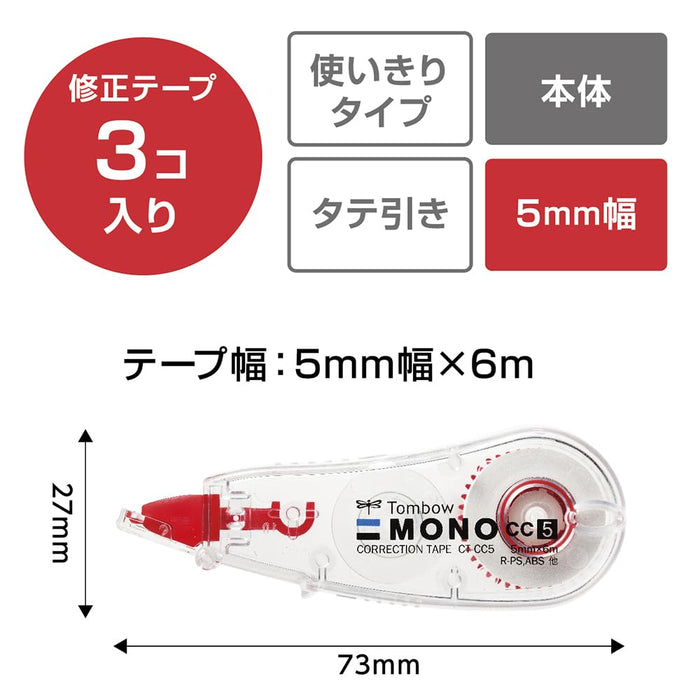 Tombo 單色修正帶 3 件裝 5 毫米寬 Kcb-326 by Tombow