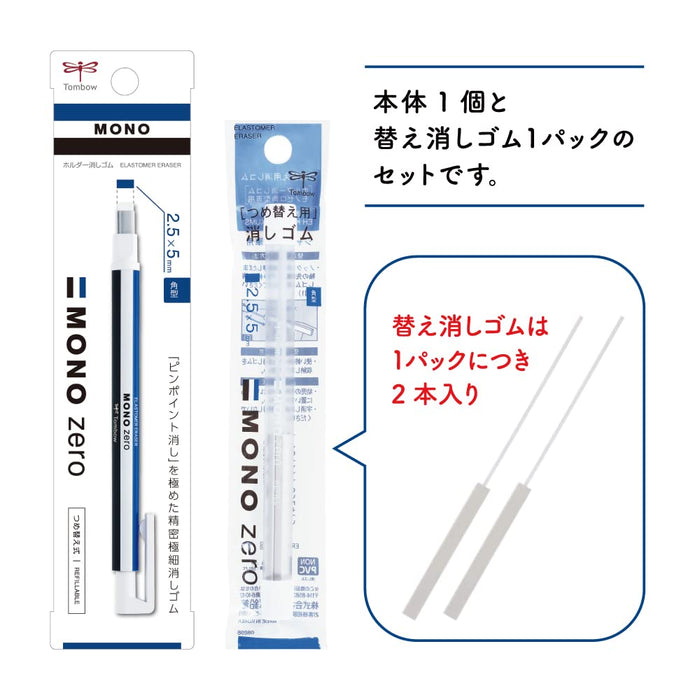 Tombow Mono Zero 方形橡皮擦（附替换芯）JCB-233AZ 型号