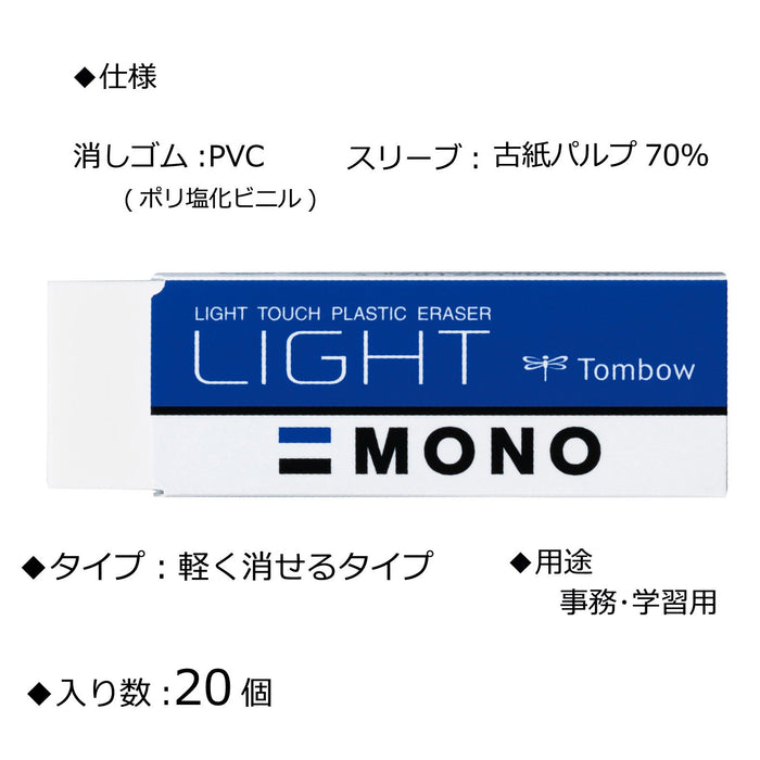 Tombow Mono Monolight 橡皮擦套裝 20 件 - PE-LT-20P