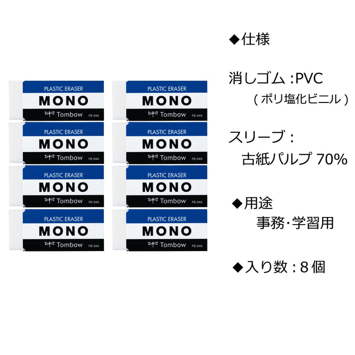 Tombow Mono PE04 Eraser Pack of 8 Pieces High-Quality JCA-811AZ