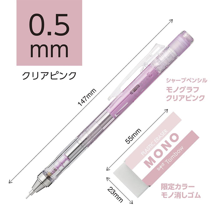 Tombow Monograph 0.5mm 自动铅笔和单色橡皮擦套装（透明粉色）