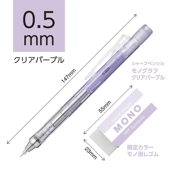 Tombow Monograph 自动铅笔和单色橡皮擦套装 0.5mm 透明紫色