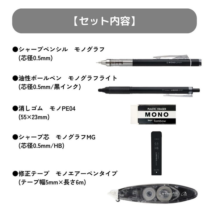 Tombow 單色灰階文具套組 - 機械鉛筆 橡皮擦筆 修正帶