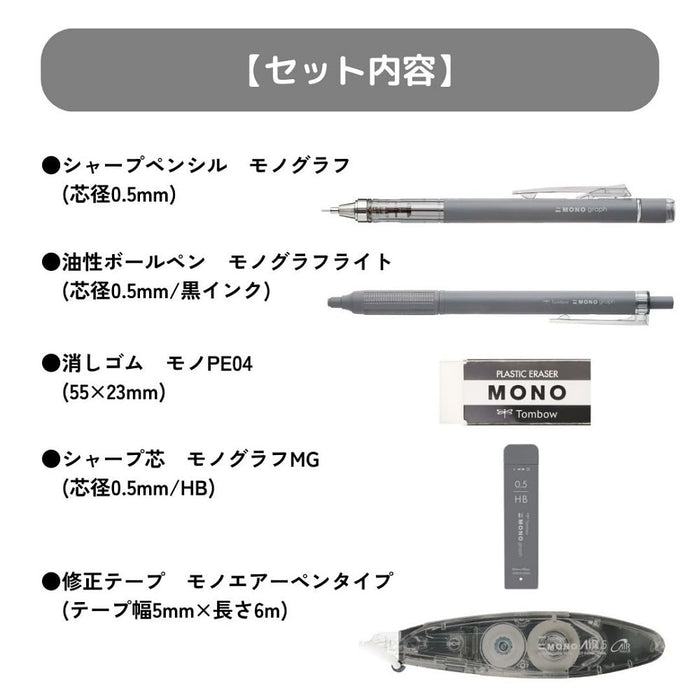 Tombow 單色灰色文具套裝 |深灰色 5 件裝自動鉛筆橡皮擦筆修正帶