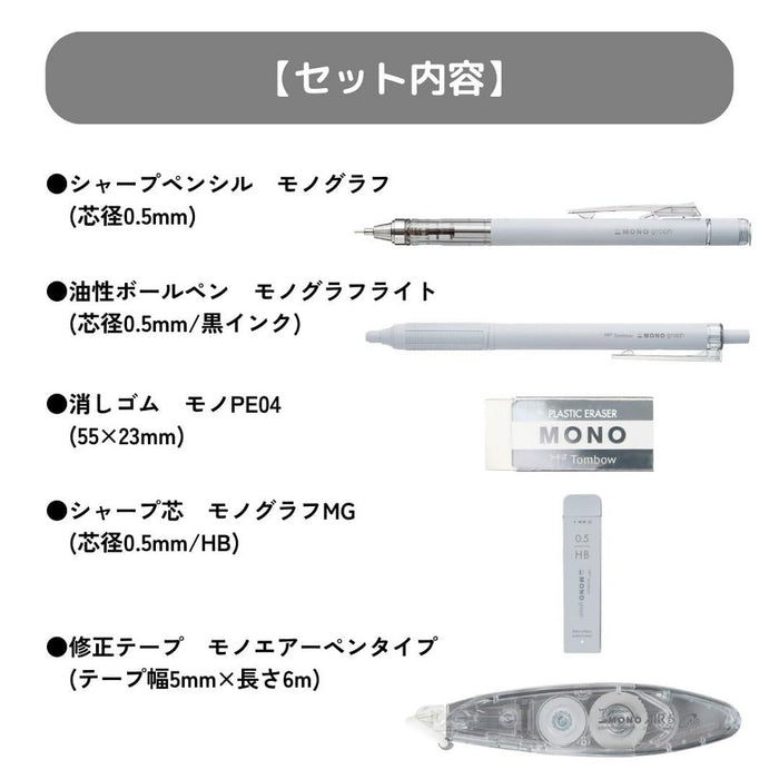 Tombow Grayscale 浅灰色 5 件套文具套装 - 铅笔、钢笔、橡皮擦、铅芯和修正带