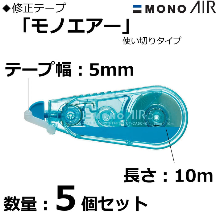 Tombow Mono Air Blue 铅笔修正带 5mm 5 件装