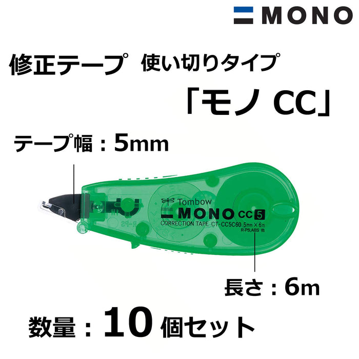 Tombow Mono CC 绿色铅笔修正带 5mm 10 包